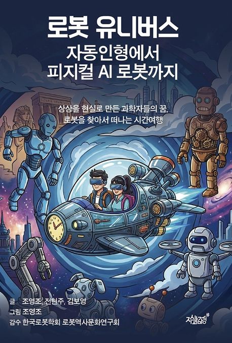 Robot Universe Book Cover